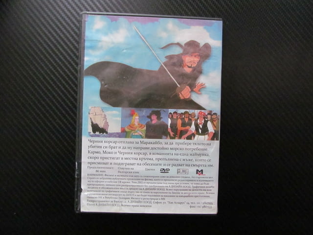 Черния корсар DVD филм пирати кораби саби дуел абордаж маймунка Маракайбо морски приключения мачта - снимка 3