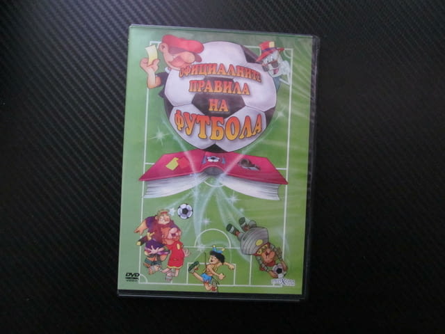 Официалните правила на футбола DVD филм любимият спорт Цар Футбол Феър Плей съдия скамейки играчи фа - снимка 1