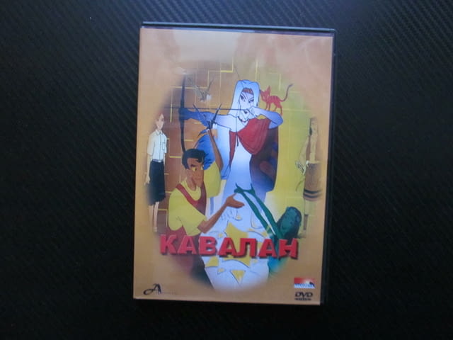 Кавалан DVD филм пътуване във времето приключения магьосница огърлица тръстикова лула печат глиган з - снимка 1