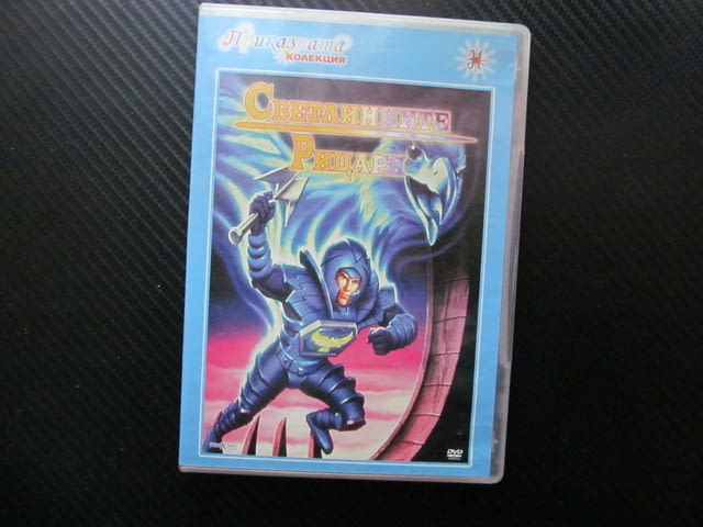 Светлинните рицари DVD филм демони силата магия лордове анимационен врагове магьосник демони силата - снимка 1