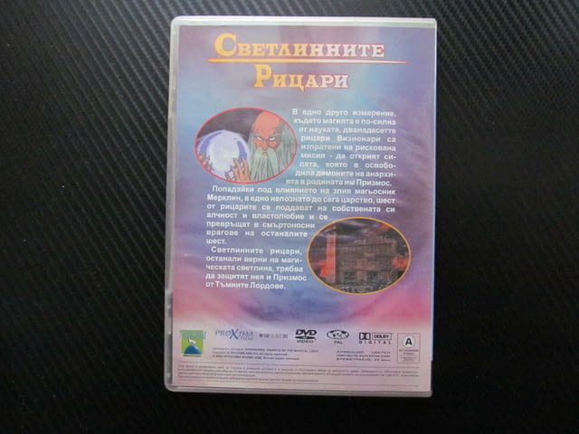 Светлинните рицари DVD филм демони силата магия лордове анимационен врагове магьосник демони силата - снимка 3
