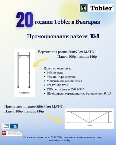 Горещо поцинковано рамково скеле TOBLER тип Мато-1 - НОВА СТОКА - снимка 1