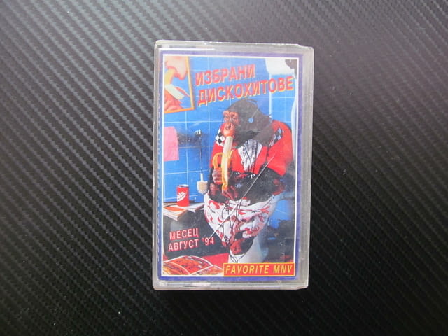 Избрани диско хитове август 94 шлагери от 90-те дискотека танци Favorite MNV аудио касета хубава муз - снимка 1