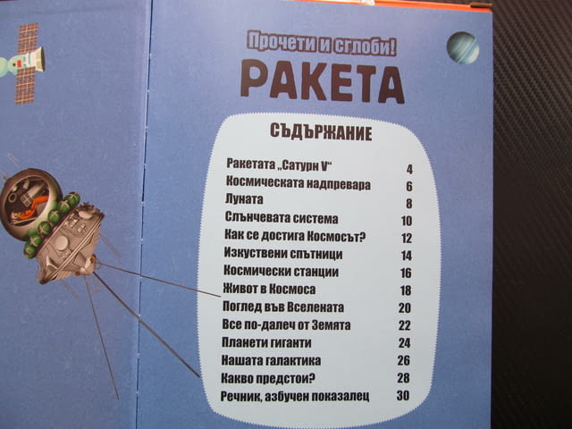 Прочети и сглоби Ракета модел 67 см Сатурн V Космическата надпревара Спътници Луната планети Слънце - снимка 2
