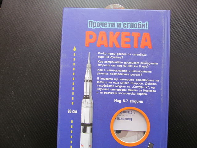 Прочети и сглоби Ракета модел 67 см Сатурн V Космическата надпревара Спътници Луната планети Слънце - снимка 4