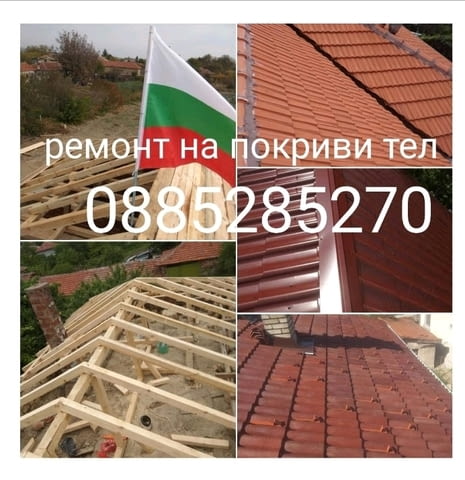 Ремонт на покриви - град София | Покриви / Саниране / Изолации - снимка 8
