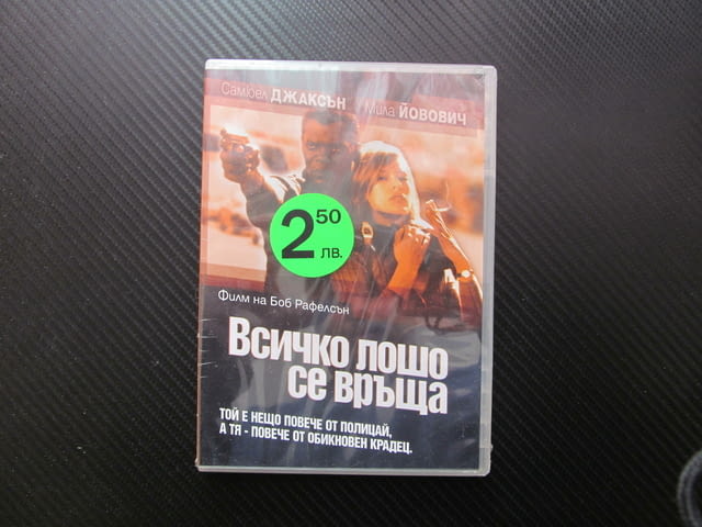 Всичко лошо се връща DVD филм Самюел Джаксън Мила Йовович екшън полицай крадец ченге обир свидетел - снимка 1