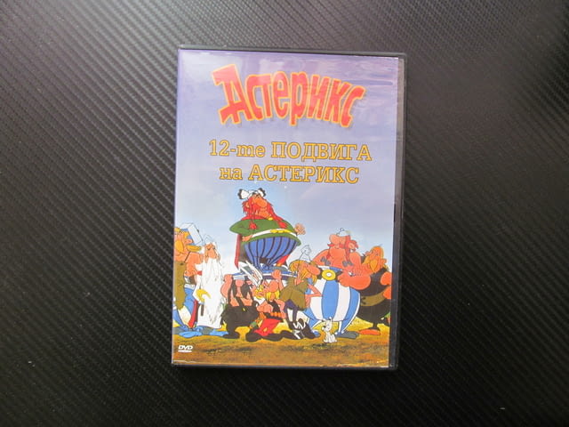 Астерикс 12-те подвига на Астерикс DVD филм Юлий Цезар Галите Обеликс приключения деца видеотека - снимка 1