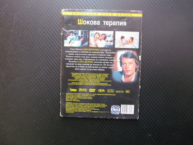 Шокова терапия DVD филм Ален Делон колекция Ани Жирардо мистерия подмпадяване еликсир младост живот - снимка 3
