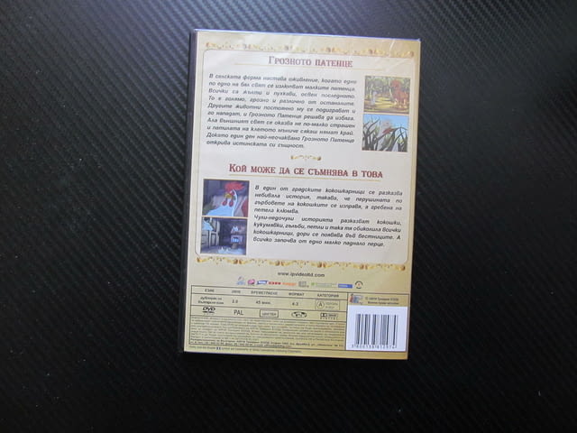 Грозното патенце DVD филм Ханс Кристиан Андерсен колекция приказки Кой може да се съмнява в това кок - снимка 3