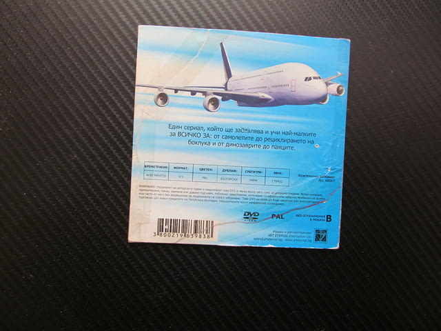 Всичко за Самолетите DVD филм образователно детско филмче самолети хеликоптери пътнически товарни - снимка 3