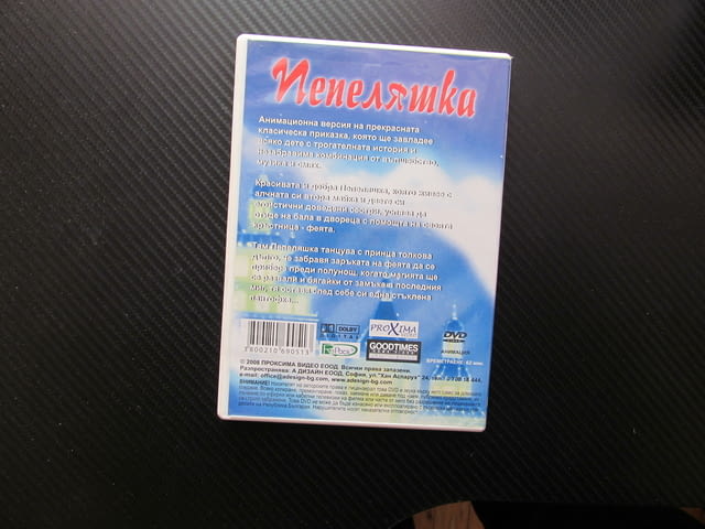 Пепеляшка филм Вълшебна прекрасна класическа приказка красива добра алчна мащеха стъклена обувка при - снимка 3