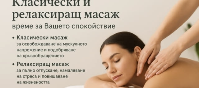 Релаксиращ и Класически масаж - град Варна | Други - снимка 2