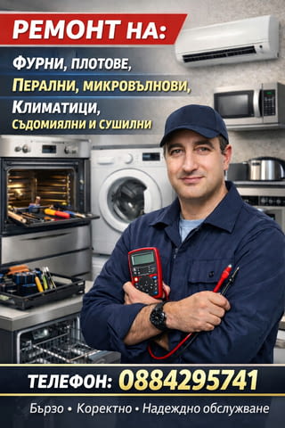 Ремонт на битова техника - city of Rusе | Repair Services
