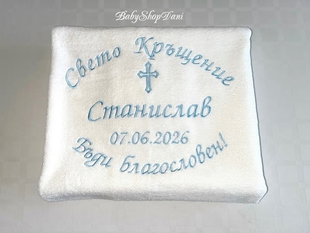 ХАВЛИИ за КРЪЩЕНЕ с БРОДЕРИЯ Кърпа КОМПЛЕКТ за кръщене хавлия за кръщене Комплекти бродирани кърпи - снимка 5