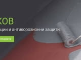 ЕТ ВЛАДИМИР ВЪЛКОВ – качествена хидроизолация за покриви, основи, подове и др.