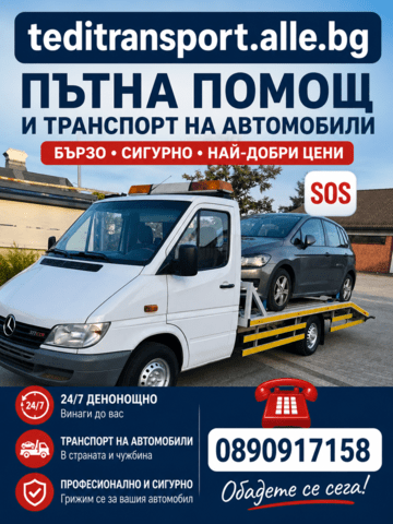 Транспортни услуги с Бус - Пътна помощ Кулата Сандански София - снимка 2