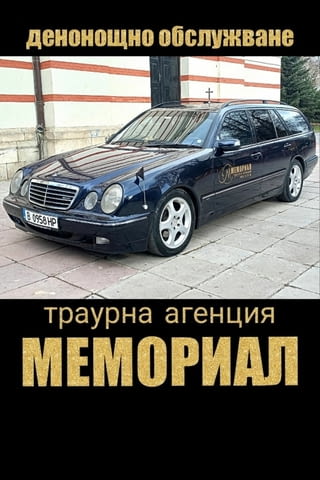Погребална агенция МЕМОРИАЛ - град Варна | Други - снимка 3