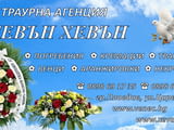 Венци и аранжировки от естествени и изкуствени цветя
