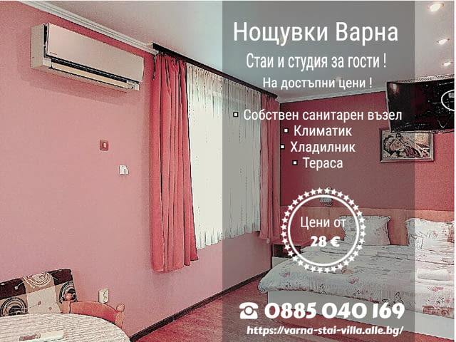 Нощувки Варна. Свободно паркиране. Единични и Двойни стаи със собствен сан. възел и Ся - снимка 1