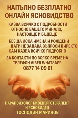 Напълно безплатно ясновидство - град Пловдив | Други