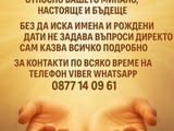 Напълно безплатно ясновидство