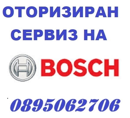 BОSCH Оторизиран извън гаранционен сервиз на автоматични перални BОSCH (БОШ)