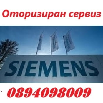 Официален оторизиран сервиз на автоматични перални ' SIEMENS'