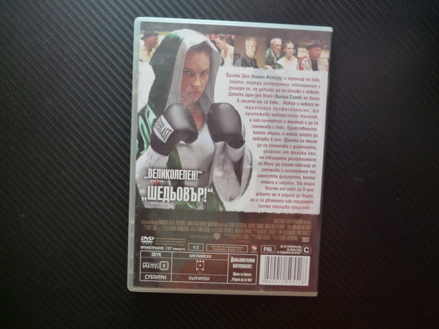 Момиче за милиони DVD филм Клинт Истууд бокс Хилари Суонк Морган Фрийман Оскари талант боец сила - снимка 3