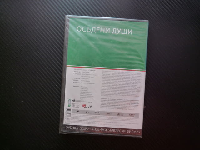 Осъдени души DVD филм български Димитър Димов драма Испания отец Ередия любов йезуити наркотици тиф - снимка 3