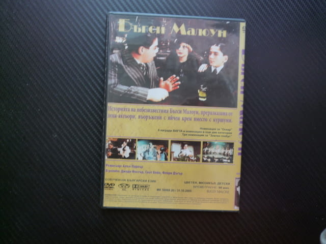 Бъгси Малоун DVD филм детски мафиотски забавен Алън Паркър яйчен крем вместо куршуми римейк деца - снимка 3