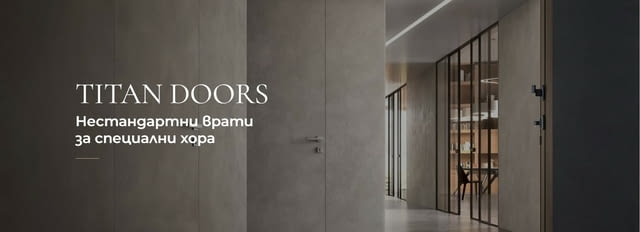 TITAN DOORS – Вашите входни и интериорни врати - city of Sofia | Other - снимка 1