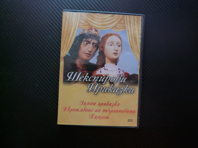 Шекспирови приказки DVD филм Зимна приказка Хамлет Укротяване на опърничавата класика деца любими - снимка 1