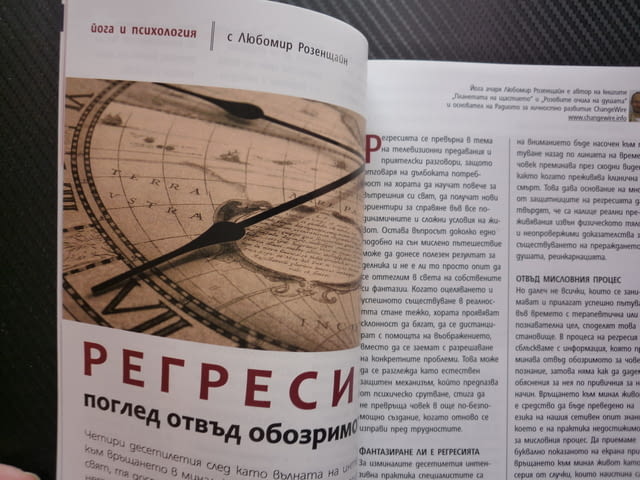 Йога за всички 50 Предпоставки за пранаяма регресия добър сън Патанджали Британската империя нияма - снимка 2