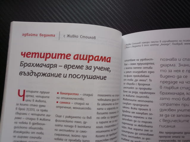Йога за всички 35 брахмачаря храни се зелено живей засмено очите умът учене въздържание Ин Ян принци - снимка 2