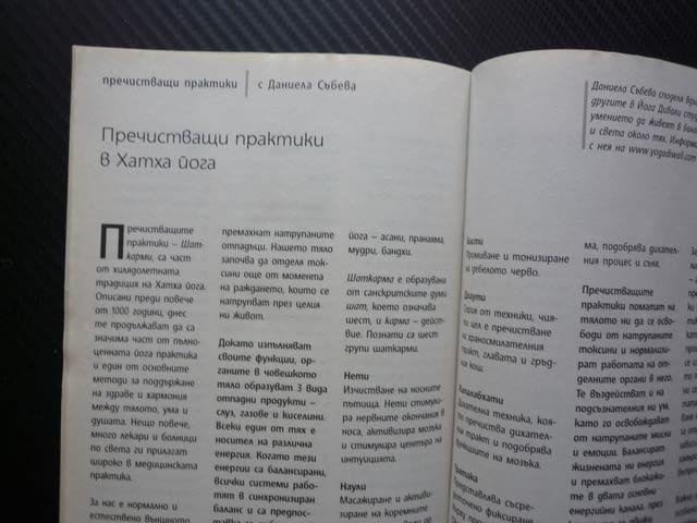 Йога за всички 2/11 Определяне на индивидуалната конституция в помощ на бъдещите майки пречистващи т - снимка 2
