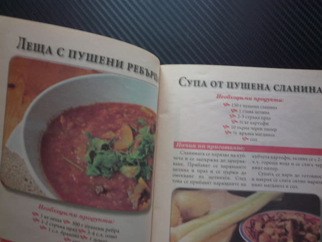 Рецептите на бай Данчо 82 пъстра оризова орехова салата супа печурки картофи пирог праз извара бамя - снимка 2