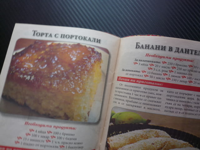 Рецептите на бай Данчо 61 салата соя картофена ордьовър тиквички котлети телешки кюфтенца мус кафе - снимка 2