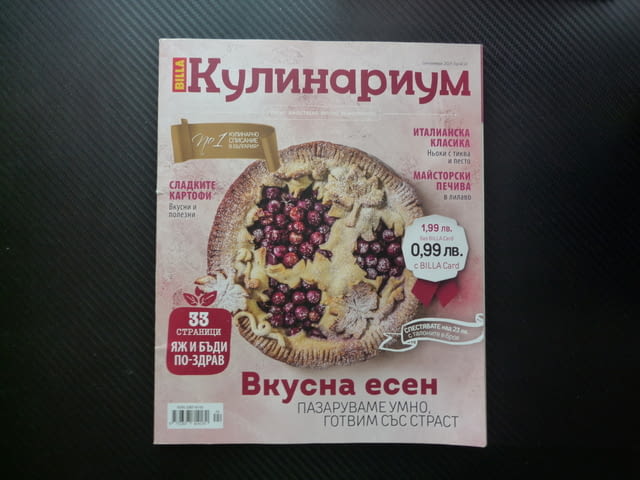 Кулинариум 24 Готвене за душата сладки картофи торта сникърс лук ньоки тиква мъфини гъбена супа итал - снимка 1