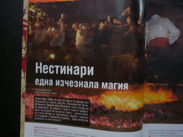 За хората Димитър Рачков парашутизъм нестинарите котките Холандия суеверия неприятните ученици късме - снимка 2