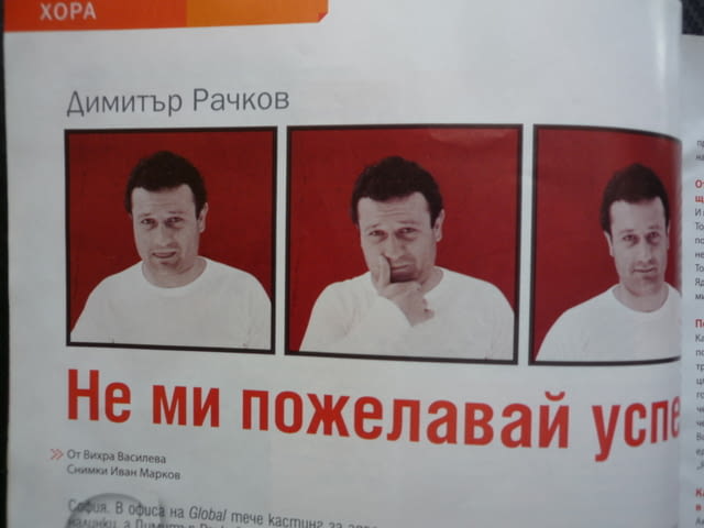 За хората Димитър Рачков парашутизъм нестинарите котките Холандия суеверия неприятните ученици късме - снимка 3