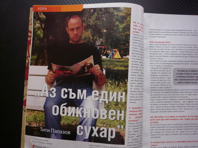 За хората Тити Папазов Соник купонен режим празници карнавали мега мол под водата шоколад сладко нещ - снимка 2