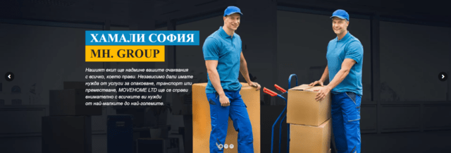 Транспорт и Хамали София / Европа – MH Groupe  Преместване и Логистика - снимка 4