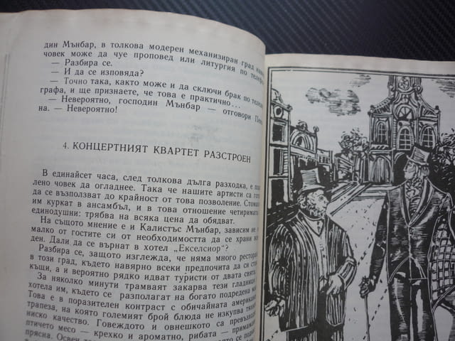 Плаващият остров Жул Верн класическа приключенска литература книга смелост жертвеготовност сила аван - снимка 2