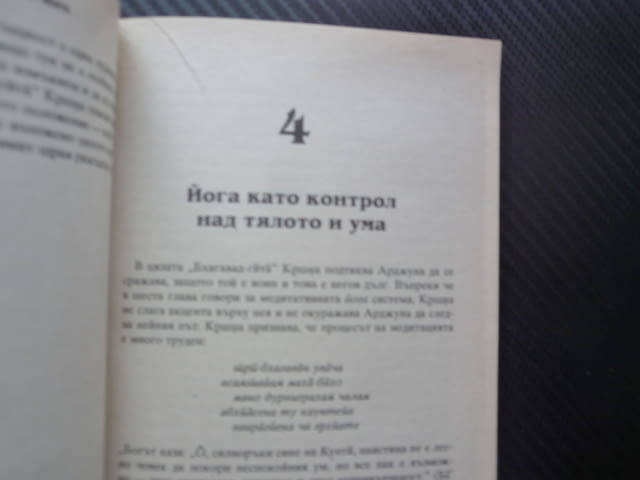 Съвършенството на йога Кршна съзнание - най-висшата йога система истински живот абсолютно знание - снимка 3