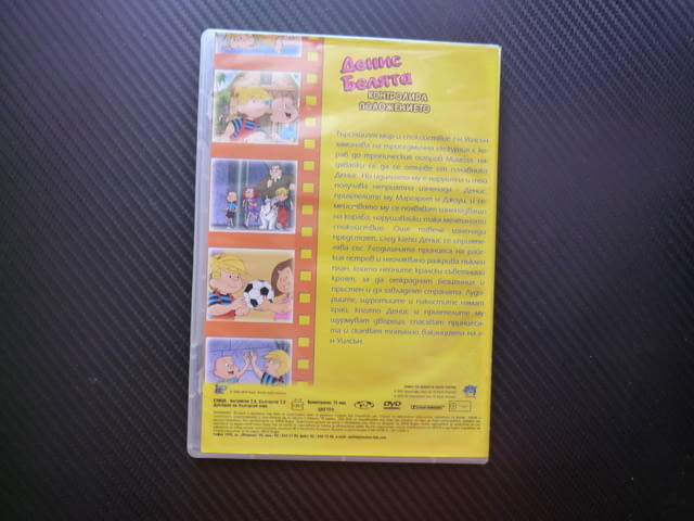 Денис Белята DVD филм Контролира положението пълнометражен анимационен круиз кораб Мимоза остров - снимка 3