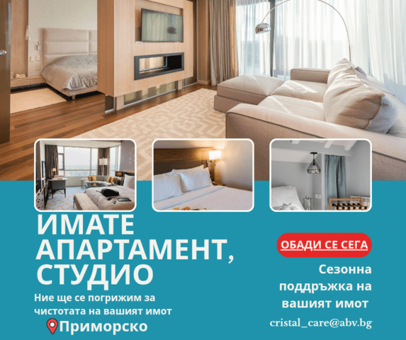 Фирма за почистване Приморско - град Приморско | Други - снимка 3