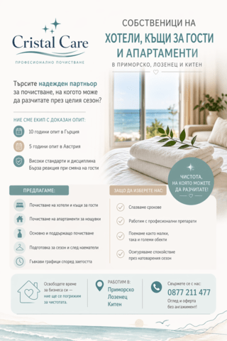 Фирма за почистване Приморско - град Приморско | Други - снимка 6
