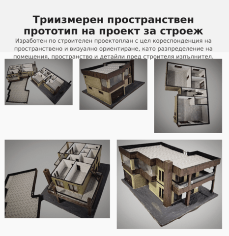 Макети по проект за студенти по архитектура - city of Sofia | Architects - снимка 12