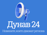 Дунав 24 - регионален новинарски портал за Русе